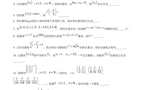 精品解析：上海市曹杨中学2022-2023学年高二下学期期中数学试题（原卷版）_0122026上海中考一模二模真题试卷_2026年上海一模_上海1500初中高中试卷_高中_高二_下学期_2：期中