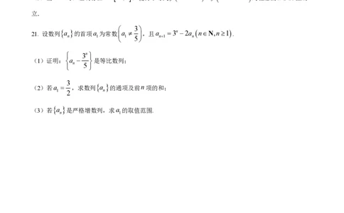 精品解析：上海市曹杨中学2022-2023学年高二下学期期中数学试题（原卷版）_0122026上海中考一模二模真题试卷_2026年上海一模_上海1500初中高中试卷_高中_高二_下学期_2：期中