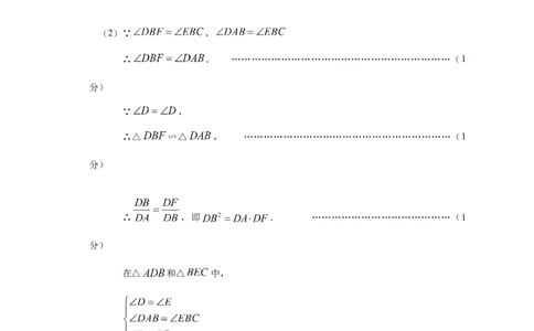 评分标准_0122026上海中考一模二模真题试卷_2025-2012年_2.上海中考数学一模二模（12-24）_一模_2023年上海市中考数学一模试卷（16区）_2023年上海市嘉定区九年级数学一模试题