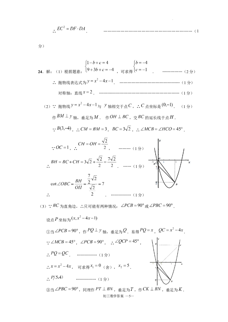 评分标准_0122026上海中考一模二模真题试卷_2025-2012年_2.上海中考数学一模二模（12-24）_一模_2023年上海市中考数学一模试卷（16区）_2023年上海市嘉定区九年级数学一模试题