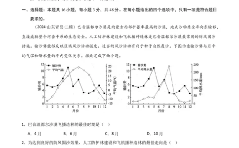 单元突破卷03中国地理-2025年高考地理一轮复习考点通关卷（新高考通用）（原卷版）_新高考复习资料_2025年新高考资料_2025年高考地理一轮复习考点通关卷（新高考通用）