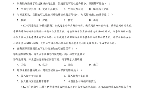 单元突破卷03中国地理-2025年高考地理一轮复习考点通关卷（新高考通用）（原卷版）_新高考复习资料_2025年新高考资料_2025年高考地理一轮复习考点通关卷（新高考通用）