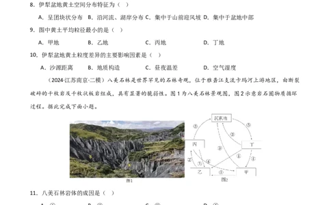 单元突破卷03中国地理-2025年高考地理一轮复习考点通关卷（新高考通用）（原卷版）_新高考复习资料_2025年新高考资料_2025年高考地理一轮复习考点通关卷（新高考通用）