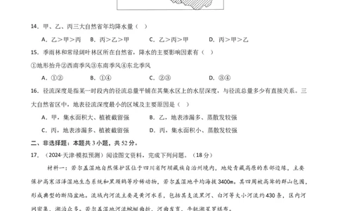 单元突破卷03中国地理-2025年高考地理一轮复习考点通关卷（新高考通用）（原卷版）_新高考复习资料_2025年新高考资料_2025年高考地理一轮复习考点通关卷（新高考通用）