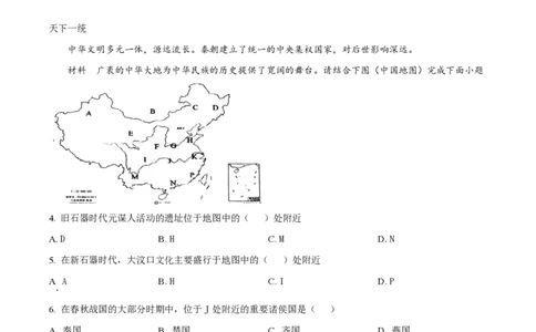 精品解析：上海市上海交通大学附属中学2023-2024学年高一10月月考历史试题（解析版）_0122026上海中考一模二模真题试卷_2026年上海一模_上海1500初中高中试卷_高中_高一_上学期_1：月考