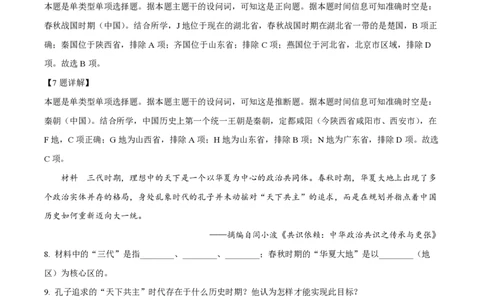 精品解析：上海市上海交通大学附属中学2023-2024学年高一10月月考历史试题（解析版）_0122026上海中考一模二模真题试卷_2026年上海一模_上海1500初中高中试卷_高中_高一_上学期_1：月考