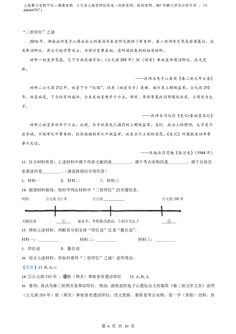 精品解析：上海市上海交通大学附属中学2023-2024学年高一10月月考历史试题（解析版）_0122026上海中考一模二模真题试卷_2026年上海一模_上海1500初中高中试卷_高中_高一_上学期_1：月考