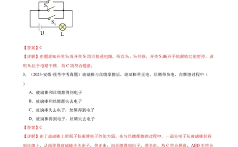 专题15电流和电路《电流和电路》章末综合训练（教师版）_8、物理总复习_2024年中考复习资料_专项复习资料_完三年（2021&mdash;2023）中考真题分项精编（全国通用）