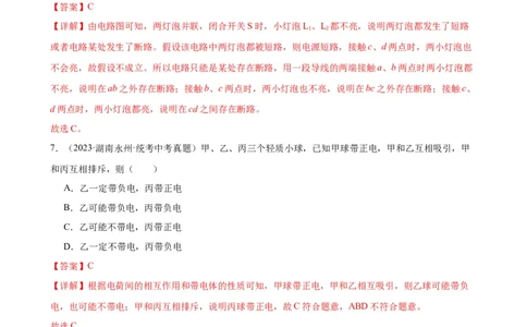 专题15电流和电路《电流和电路》章末综合训练（教师版）_8、物理总复习_2024年中考复习资料_专项复习资料_完三年（2021&mdash;2023）中考真题分项精编（全国通用）