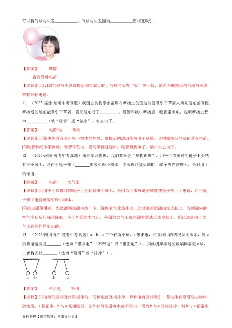 专题15电流和电路《电流和电路》章末综合训练（教师版）_8、物理总复习_2024年中考复习资料_专项复习资料_完三年（2021&mdash;2023）中考真题分项精编（全国通用）