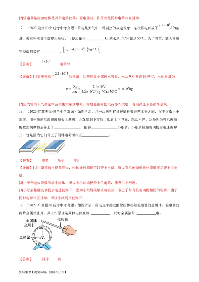 专题15电流和电路《电流和电路》章末综合训练（教师版）_8、物理总复习_2024年中考复习资料_专项复习资料_完三年（2021&mdash;2023）中考真题分项精编（全国通用）