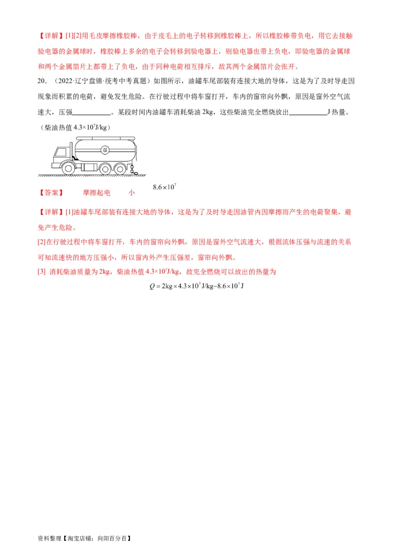 专题15电流和电路《电流和电路》章末综合训练（教师版）_8、物理总复习_2024年中考复习资料_专项复习资料_完三年（2021&mdash;2023）中考真题分项精编（全国通用）