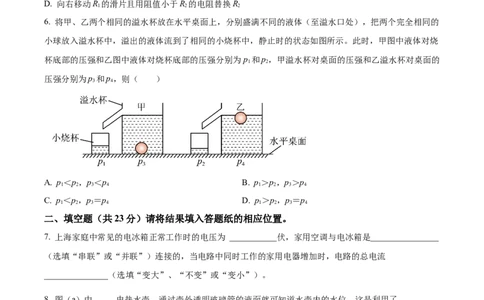 精品解析：2024年上海市奉贤区中考一模物理试题（原卷版）_0122026上海中考一模二模真题试卷_2025-2012年_4.上海中考物理一模二模（14-24）_一模_2024年上海市中考物理一模试卷（16区）