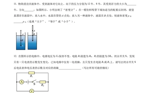 精品解析：2024年上海市奉贤区中考一模物理试题（原卷版）_0122026上海中考一模二模真题试卷_2025-2012年_4.上海中考物理一模二模（14-24）_一模_2024年上海市中考物理一模试卷（16区）