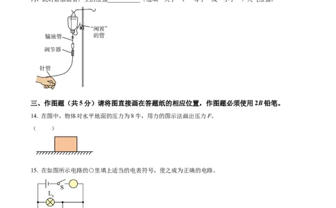 精品解析：2024年上海市奉贤区中考一模物理试题（原卷版）_0122026上海中考一模二模真题试卷_2025-2012年_4.上海中考物理一模二模（14-24）_一模_2024年上海市中考物理一模试卷（16区）