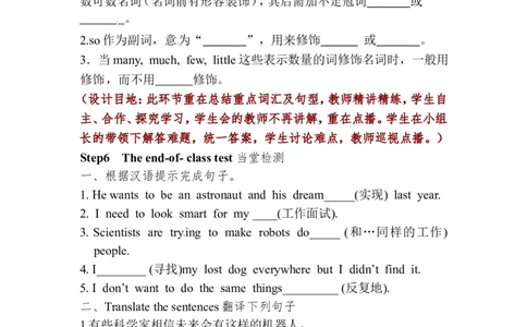 八年级英语上册教案：Unit7Willpeoplehaverobots（第6课时）_最新人教版英语八年级上册_老版（含有参考价值）_01教案人教版初中英语八上（多版本）易提分旗舰店