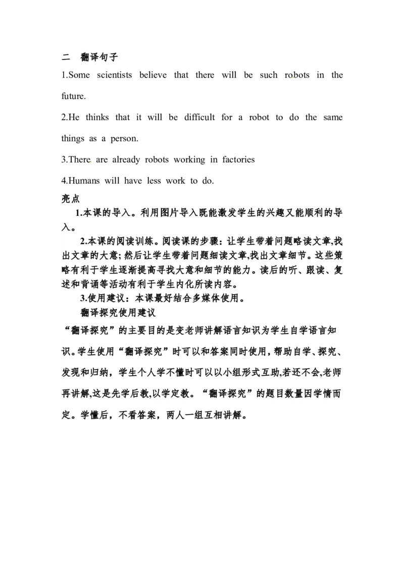 八年级英语上册教案：Unit7Willpeoplehaverobots（第6课时）_最新人教版英语八年级上册_老版（含有参考价值）_01教案人教版初中英语八上（多版本）易提分旗舰店