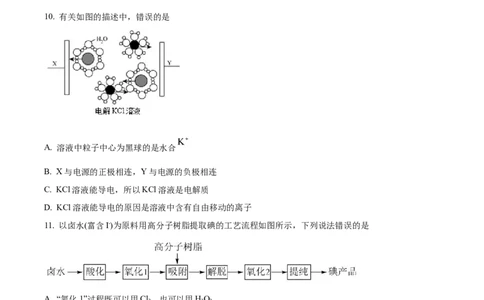 精品解析：上海市黄浦区2023届高三一模考试化学试题（原卷版）_0122026上海中考一模二模真题试卷_2026年上海一模_上海1500初中高中试卷_高中_高三_模拟卷_化学