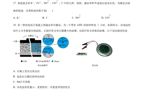 精品解析：上海市黄浦区2023届高三一模考试化学试题（原卷版）_0122026上海中考一模二模真题试卷_2026年上海一模_上海1500初中高中试卷_高中_高三_模拟卷_化学