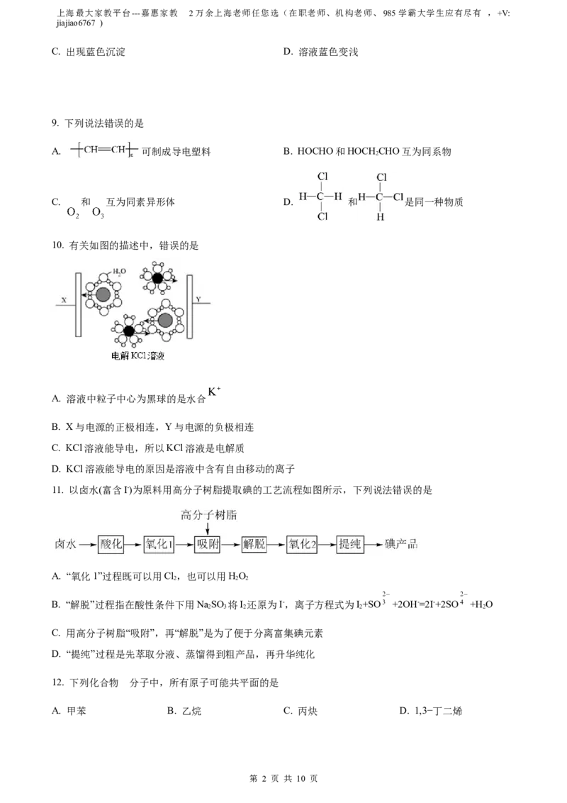 精品解析：上海市黄浦区2023届高三一模考试化学试题（原卷版）_0122026上海中考一模二模真题试卷_2026年上海一模_上海1500初中高中试卷_高中_高三_模拟卷_化学