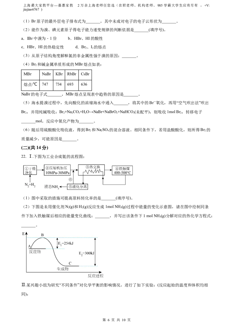 精品解析：上海市黄浦区2023届高三一模考试化学试题（原卷版）_0122026上海中考一模二模真题试卷_2026年上海一模_上海1500初中高中试卷_高中_高三_模拟卷_化学