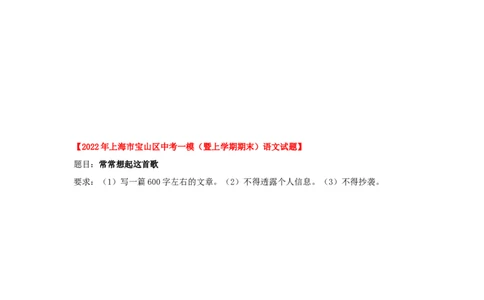 专题06作文-2022年上海各区一模语文试题分类汇编（原卷版）_0122026上海中考一模二模真题试卷_2025-2012年_1.上海中考语文一模二模（14-24）_一模_2022年上海市中考语文一模试卷（15份）