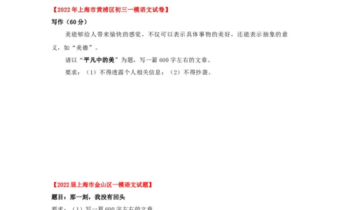 专题06作文-2022年上海各区一模语文试题分类汇编（原卷版）_0122026上海中考一模二模真题试卷_2025-2012年_1.上海中考语文一模二模（14-24）_一模_2022年上海市中考语文一模试卷（15份）