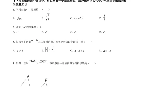 精品解析：2023年上海市静安区九年级上学期数学期末（一模）试题（原卷版）_0122026上海中考一模二模真题试卷_2025-2012年_2.上海中考数学一模二模（12-24）_一模