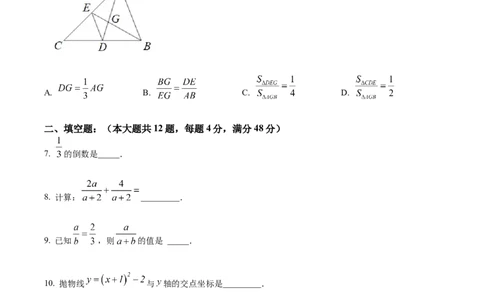 精品解析：2023年上海市静安区九年级上学期数学期末（一模）试题（原卷版）_0122026上海中考一模二模真题试卷_2025-2012年_2.上海中考数学一模二模（12-24）_一模