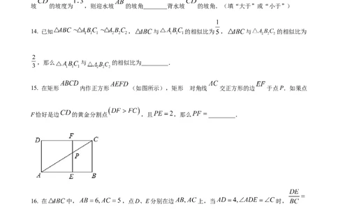 精品解析：2023年上海市静安区九年级上学期数学期末（一模）试题（原卷版）_0122026上海中考一模二模真题试卷_2025-2012年_2.上海中考数学一模二模（12-24）_一模