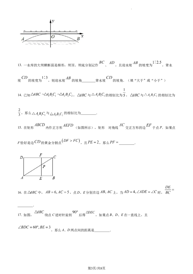 精品解析：2023年上海市静安区九年级上学期数学期末（一模）试题（原卷版）_0122026上海中考一模二模真题试卷_2025-2012年_2.上海中考数学一模二模（12-24）_一模
