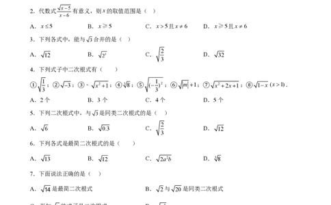 专题11二次根式-备战2023年中考数学一轮复习考点帮（上海专用）（原卷版）_0122026上海中考一模二模真题试卷_2026年上海一模_上海1500初中高中试卷_初中_九年级_下学期_4：模拟卷多