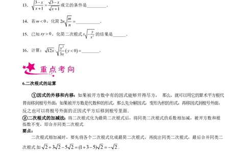 专题11二次根式-备战2023年中考数学一轮复习考点帮（上海专用）（原卷版）_0122026上海中考一模二模真题试卷_2026年上海一模_上海1500初中高中试卷_初中_九年级_下学期_4：模拟卷多