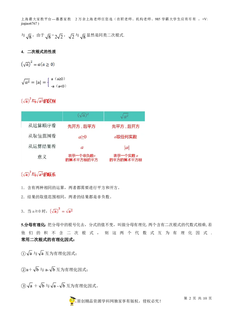 专题11二次根式-备战2023年中考数学一轮复习考点帮（上海专用）（原卷版）_0122026上海中考一模二模真题试卷_2026年上海一模_上海1500初中高中试卷_初中_九年级_下学期_4：模拟卷多