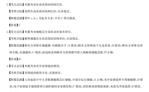 安徽省县中联盟2025～2026学年度第一学期高一10月联考生物答案_2025年10月高一试卷_251021安徽省县中联盟2025～2026学年度第一学期高一10月联考（26-X-035A）（全）