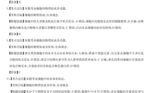 安徽省县中联盟2025～2026学年度第一学期高一10月联考生物答案_2025年10月高一试卷_251021安徽省县中联盟2025～2026学年度第一学期高一10月联考（26-X-035A）（全）