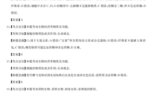 安徽省县中联盟2025～2026学年度第一学期高一10月联考生物答案_2025年10月高一试卷_251021安徽省县中联盟2025～2026学年度第一学期高一10月联考（26-X-035A）（全）