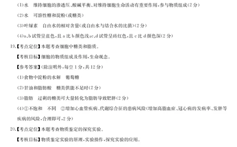 安徽省县中联盟2025～2026学年度第一学期高一10月联考生物答案_2025年10月高一试卷_251021安徽省县中联盟2025～2026学年度第一学期高一10月联考（26-X-035A）（全）