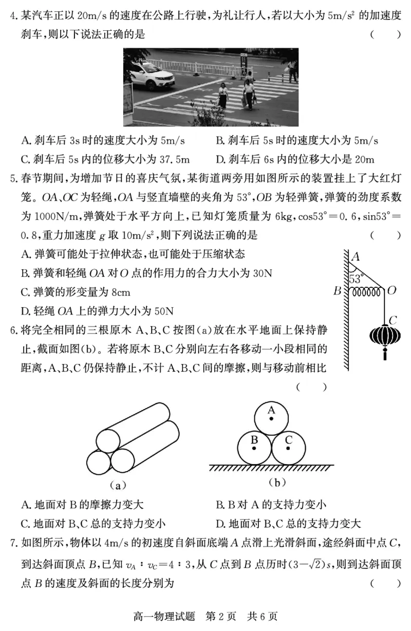 山东省济宁市兖州区2025-2026学年高一上学期期中质量检测物理试卷（PDF版）_2025年12月高一试卷_251221山东省济宁市兖州区2025-2026学年高一上学期期中（全）