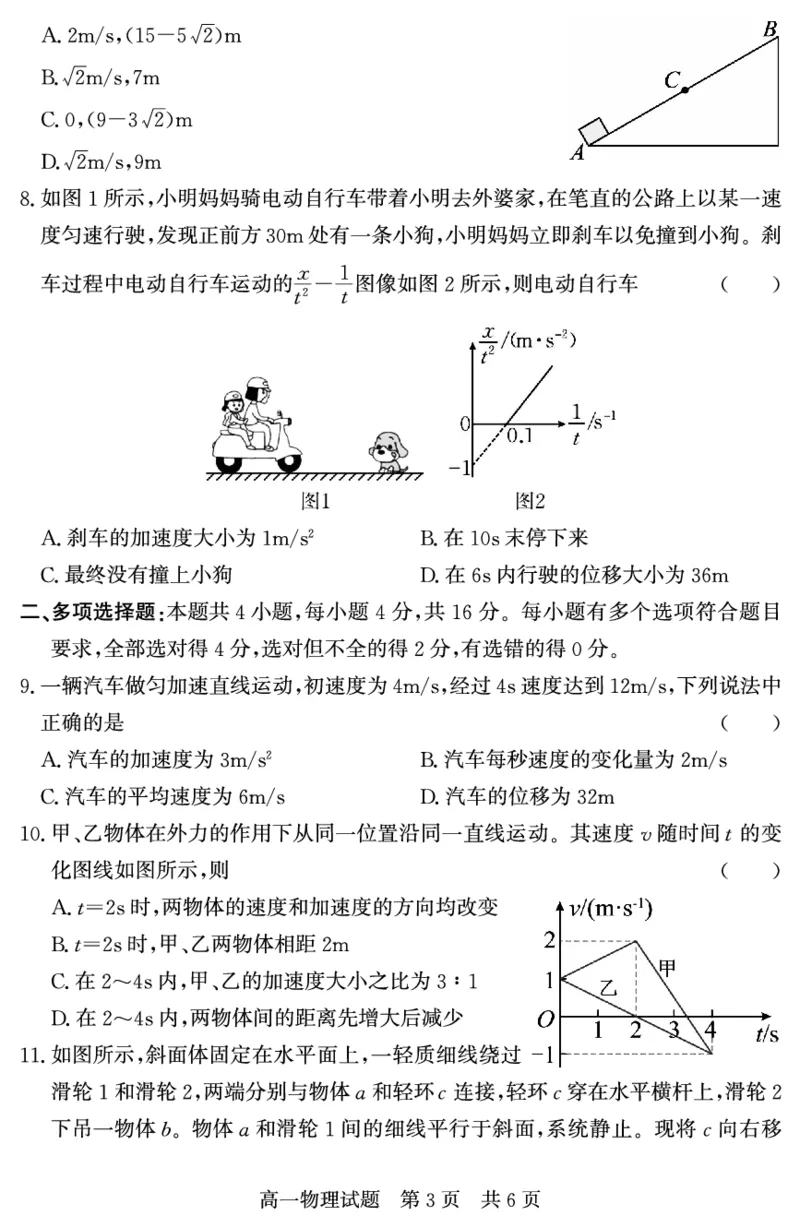 山东省济宁市兖州区2025-2026学年高一上学期期中质量检测物理试卷（PDF版）_2025年12月高一试卷_251221山东省济宁市兖州区2025-2026学年高一上学期期中（全）