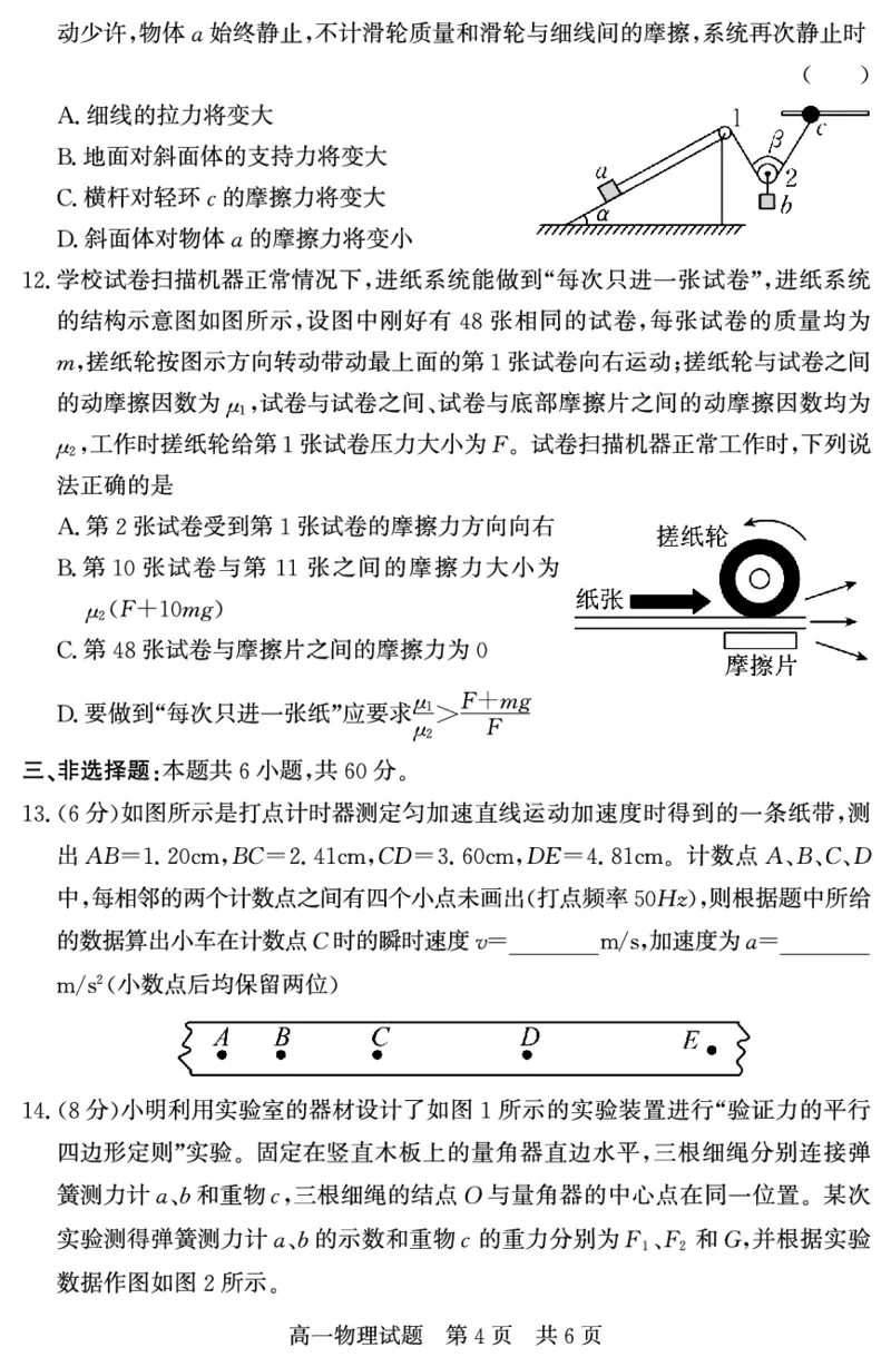 山东省济宁市兖州区2025-2026学年高一上学期期中质量检测物理试卷（PDF版）_2025年12月高一试卷_251221山东省济宁市兖州区2025-2026学年高一上学期期中（全）