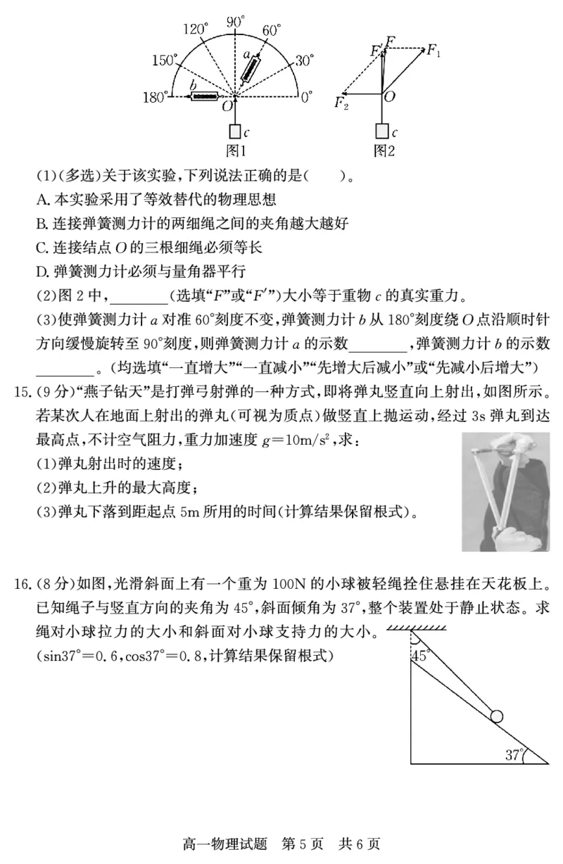 山东省济宁市兖州区2025-2026学年高一上学期期中质量检测物理试卷（PDF版）_2025年12月高一试卷_251221山东省济宁市兖州区2025-2026学年高一上学期期中（全）