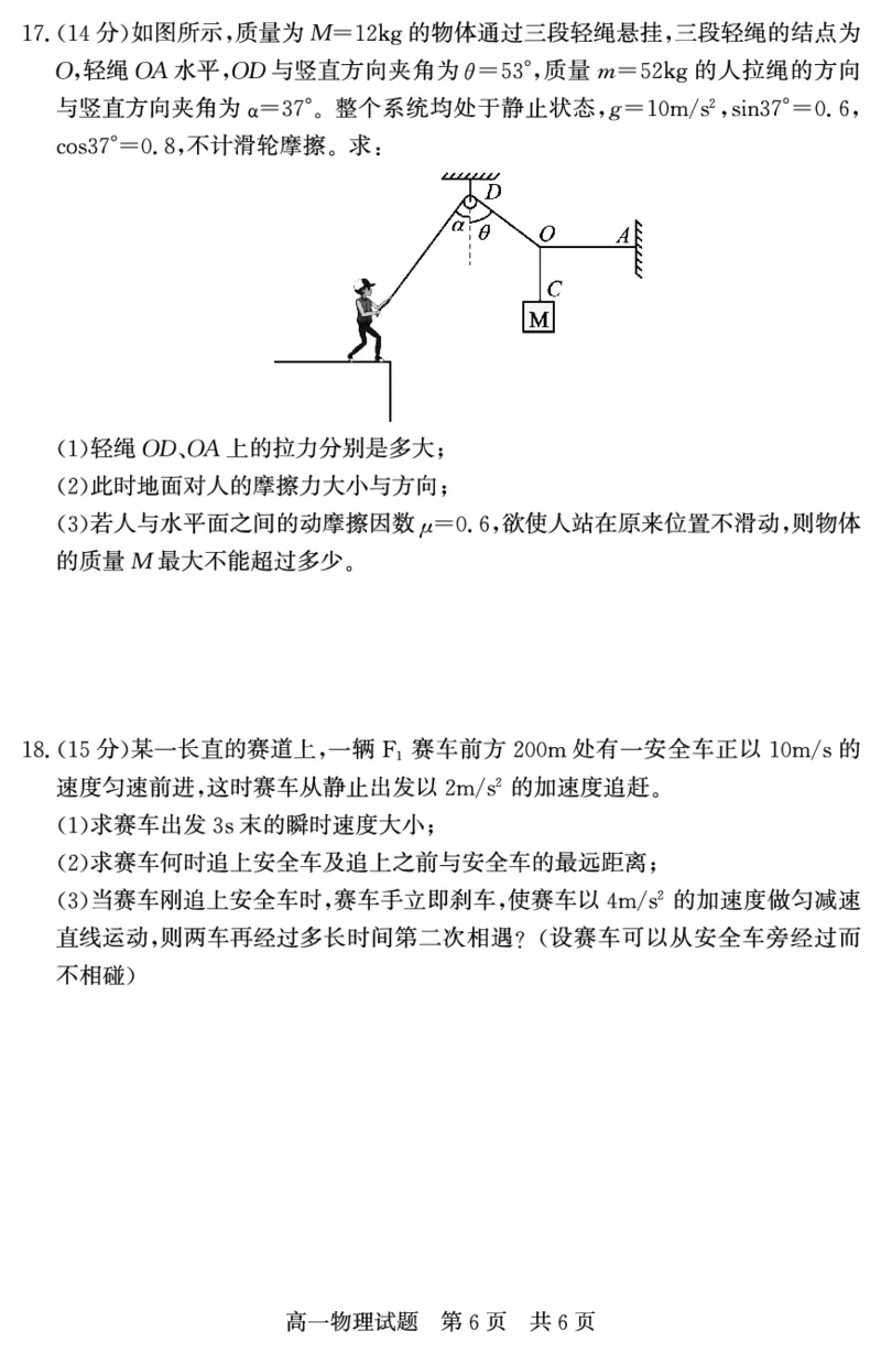 山东省济宁市兖州区2025-2026学年高一上学期期中质量检测物理试卷（PDF版）_2025年12月高一试卷_251221山东省济宁市兖州区2025-2026学年高一上学期期中（全）