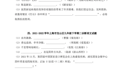 专题01古诗文名篇名句默写-2022年中考二模语文试题分类汇编（上海专用）（原卷版）_0122026上海中考一模二模真题试卷_2025-2012年_1.上海中考语文一模二模（14-24）_二模