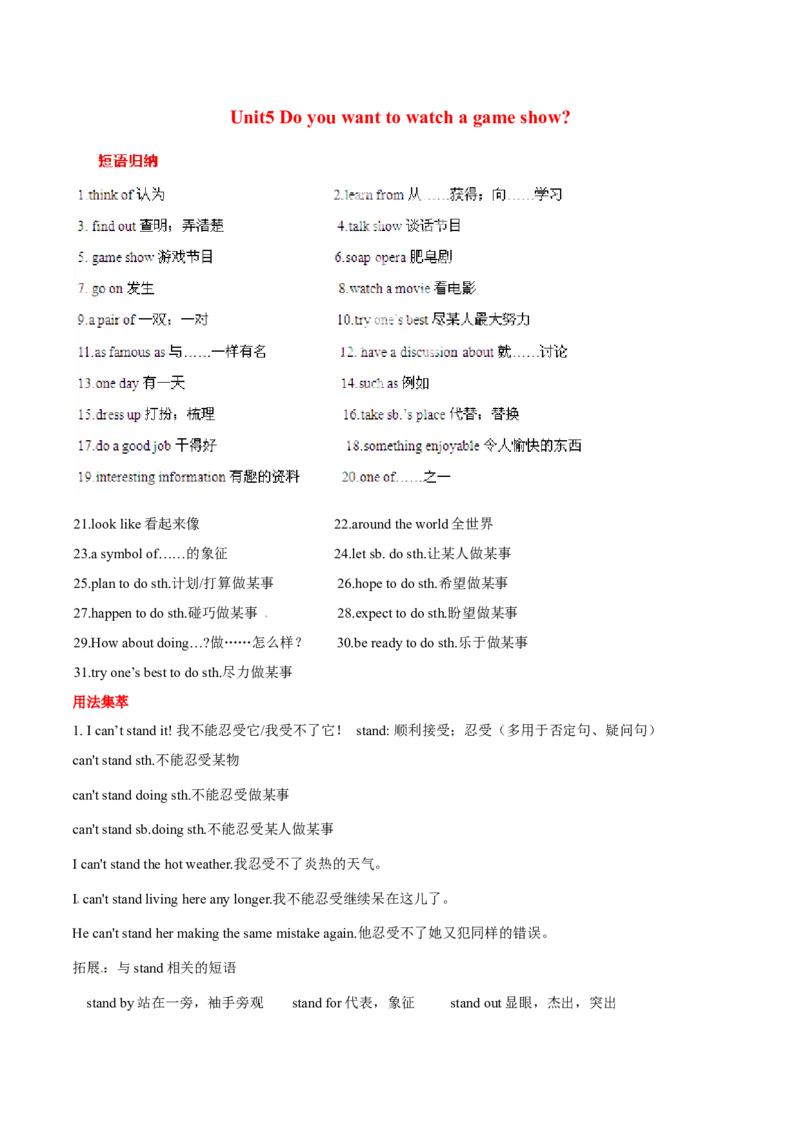 Unit5Doyouwanttowatchagameshow？基础知识手册_最新人教版英语八年级上册_老版（含有参考价值）_07教辅资料+课外拓展人教版初中英语八上（多版本）易提分旗舰店_教学辅助资料