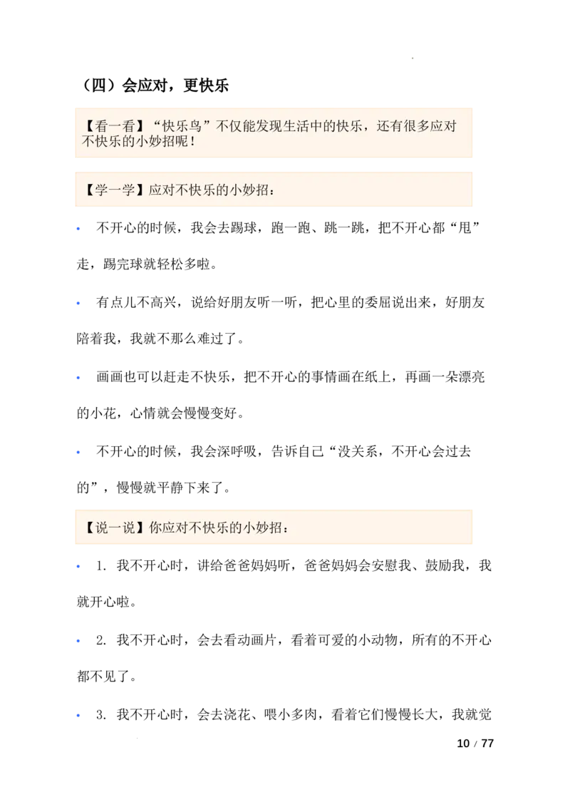 2.道法2下全册教案（文本式-1课时版）(2)(1)_26新二年级道法下册（统编版）_版本一_部编版道德与法治2下_2026春新版_第二套_02.道法2下教案汇总26春