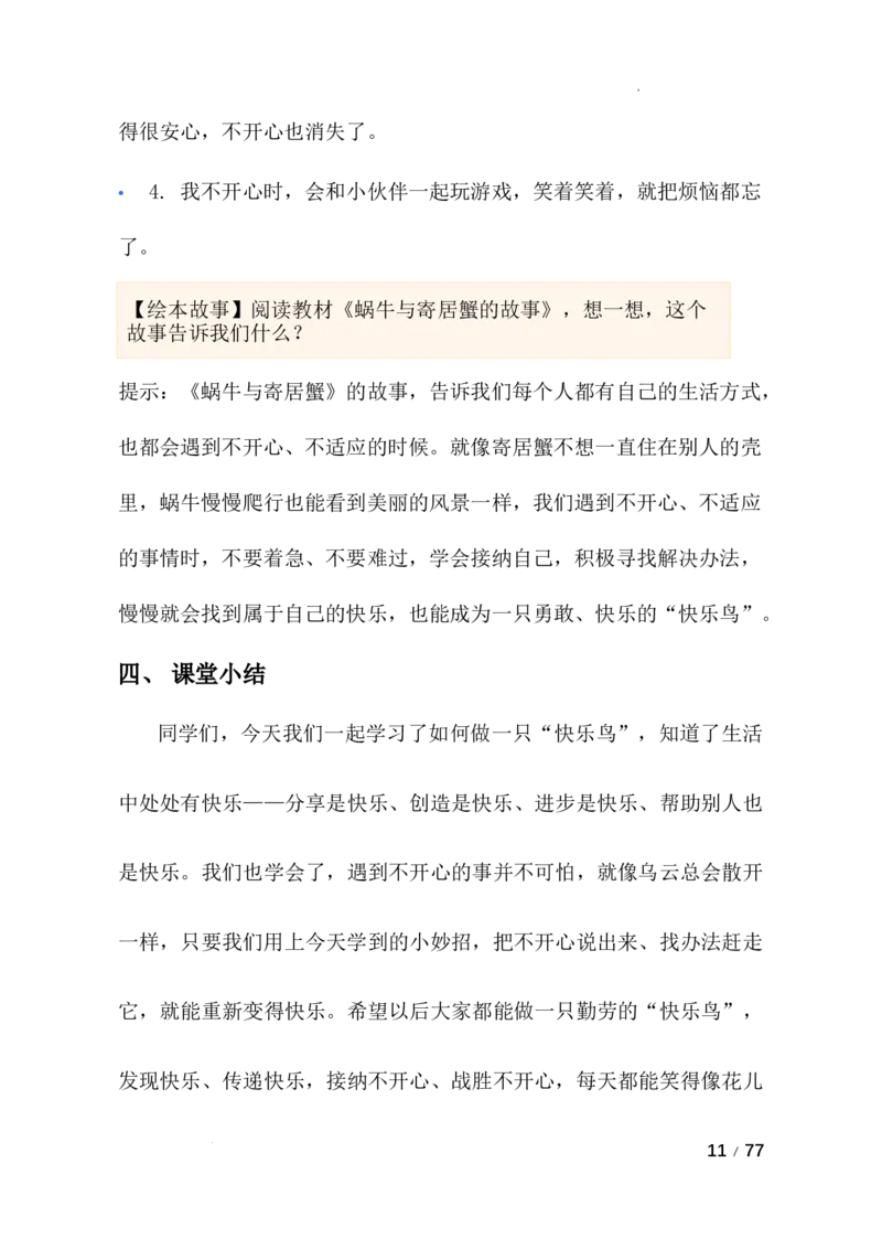 2.道法2下全册教案（文本式-1课时版）(2)(1)_26新二年级道法下册（统编版）_版本一_部编版道德与法治2下_2026春新版_第二套_02.道法2下教案汇总26春