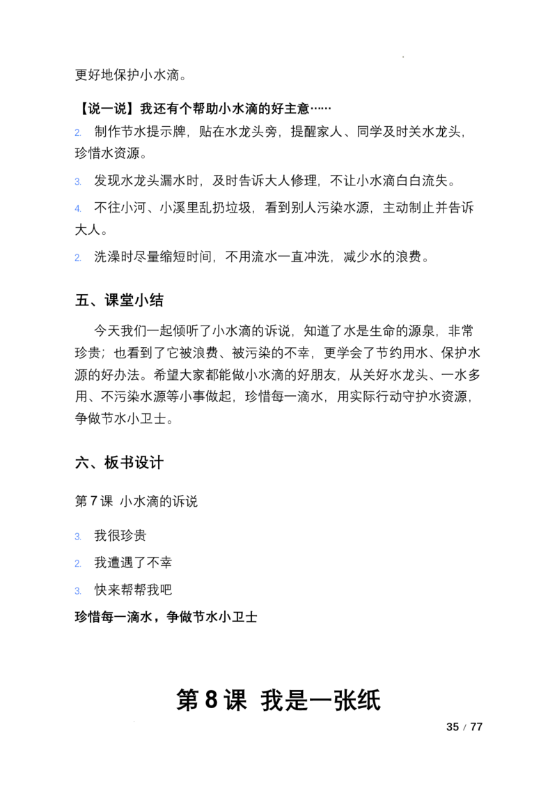 2.道法2下全册教案（文本式-1课时版）(2)(1)_26新二年级道法下册（统编版）_版本一_部编版道德与法治2下_2026春新版_第二套_02.道法2下教案汇总26春