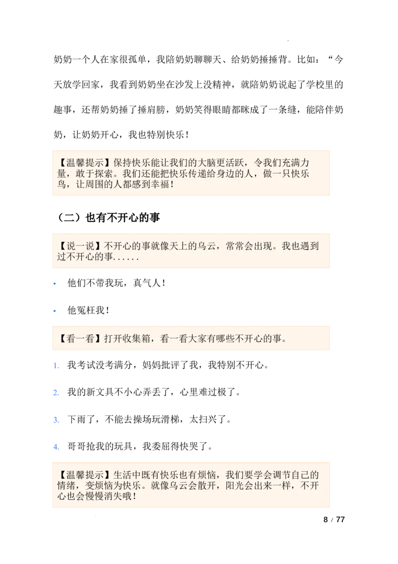 2.道法2下全册教案（文本式-1课时版）(2)(1)_26新二年级道法下册（统编版）_版本一_部编版道德与法治2下_2026春新版_第二套_02.道法2下教案汇总26春