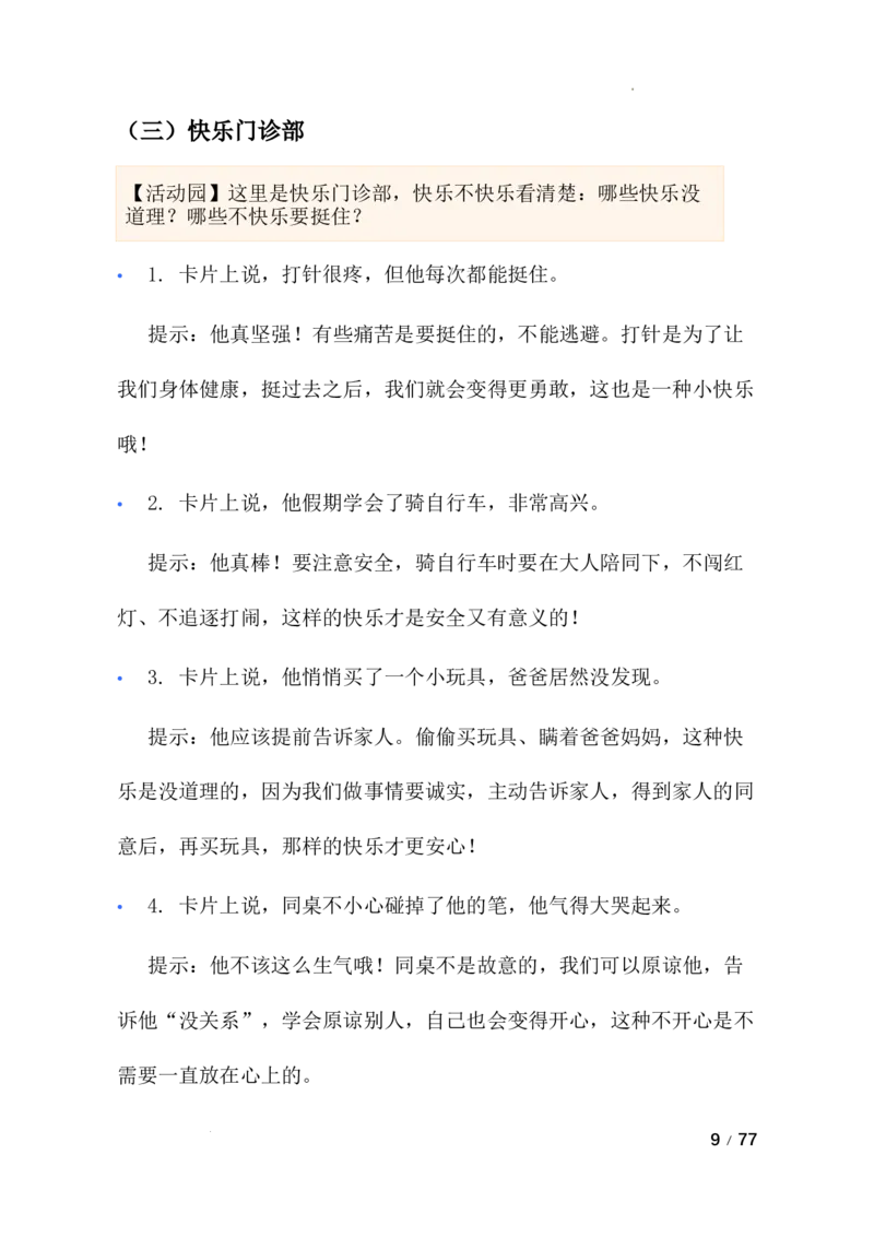 2.道法2下全册教案（文本式-1课时版）(2)(1)_26新二年级道法下册（统编版）_版本一_部编版道德与法治2下_2026春新版_第二套_02.道法2下教案汇总26春